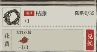 江南百景图枯藤怎么获得 江南百景图枯藤获得方法介绍