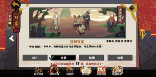 无悔华夏隋文帝的本名是什么无悔华夏渔樵问答8.13答案攻略分享
