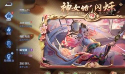 王者荣耀神女的闪烁活动怎么玩 王者荣耀神女的闪烁活动玩法详情分享