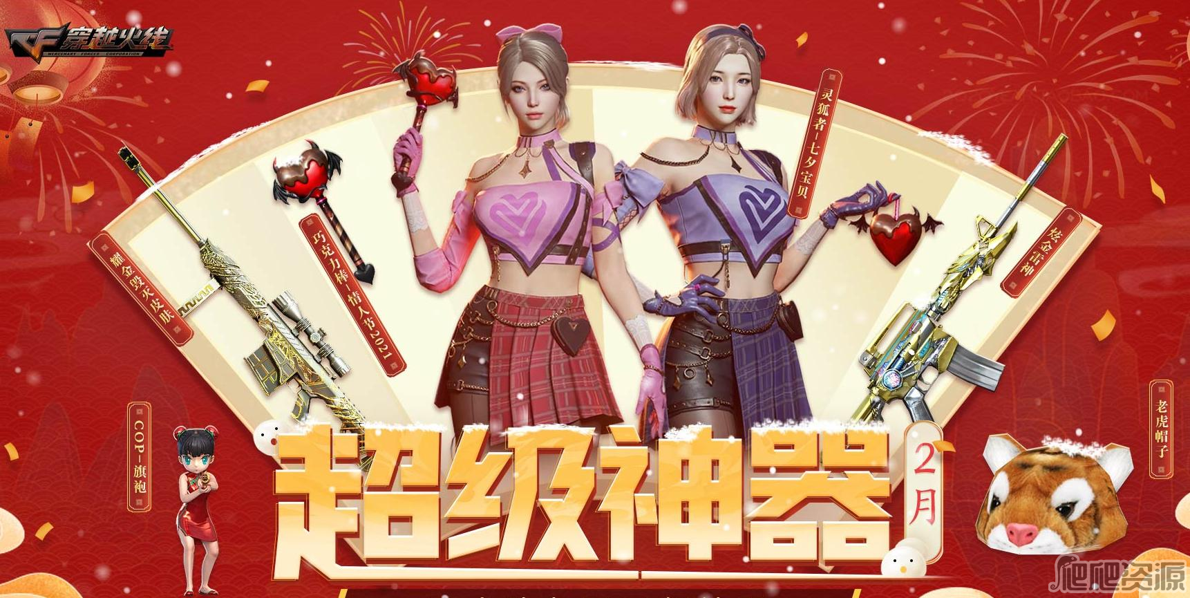 CF2023年2月超级神器活动有哪些_CF2023年2月超级神器活动一览