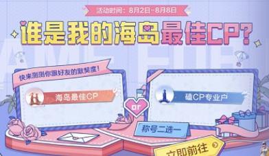 和平精英七夕CP称号怎么获得