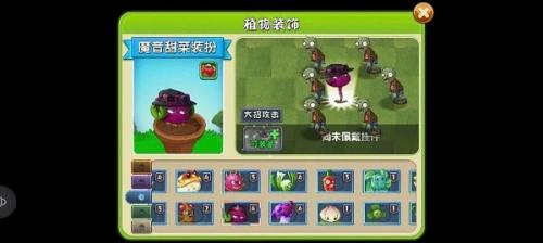 植物大战僵尸2魔音甜菜装扮怎么获得 植物大战僵尸2魔音甜菜装扮获得方法介绍