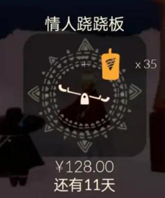 光遇七夕跷跷板多少钱 光遇七夕跷跷板获得方法介绍