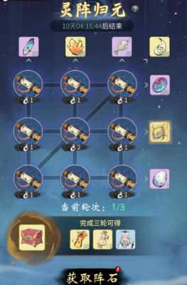 一念逍遥灵阵归元活动怎么玩 一念逍遥灵阵归元活动玩法详情分享