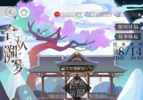 光与夜之恋合欢溯梦活动怎么玩