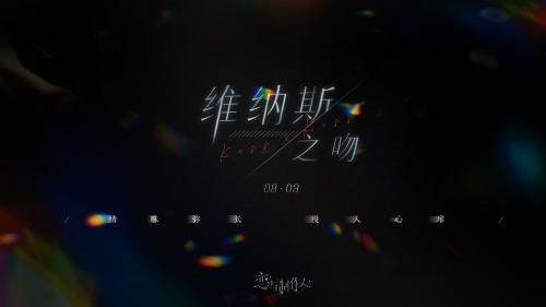 恋与制作人深海迷阵怎么过