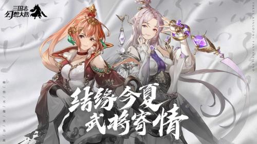 三国志幻想大陆七夕返场皮肤有哪些