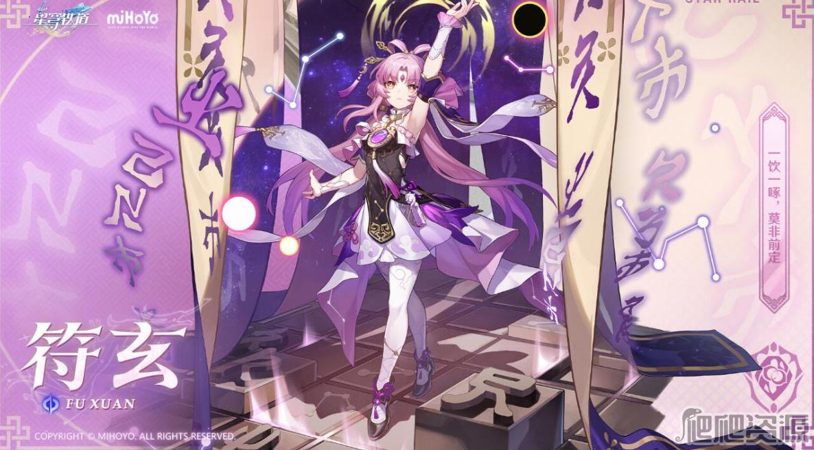崩坏星穹铁道符玄角色介绍_崩坏星穹铁道符玄角色一览