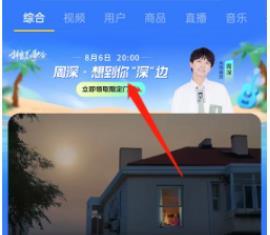 抖音夏日歌会怎么预约 抖音夏日歌会预约方法介绍