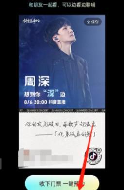 抖音夏日歌会怎么预约 抖音夏日歌会预约方法介绍