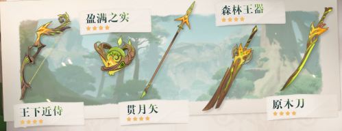 原神3.0须弥锻造武器有哪些 原神3.0须弥锻造武器介绍