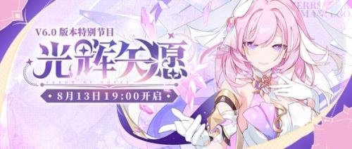 2022崩坏三6.0版本直播兑换码是什么
