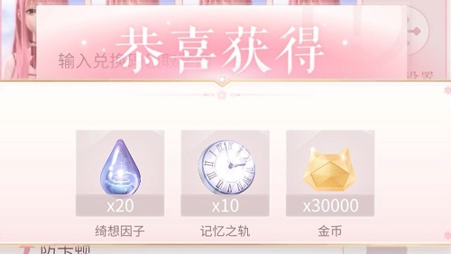 闪耀暖暖3周年庆典礼包兑换码是什么