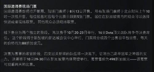 Ti10决赛门票多少钱 Ti10决赛门票获得方法介绍