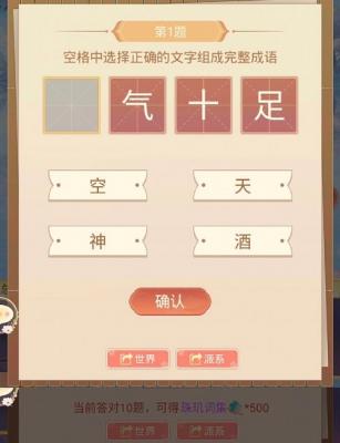 盛世芳华字字珠玑成语荟萃第三天答案是什么 盛世芳华字字珠玑成语荟萃第三天答案攻略分享