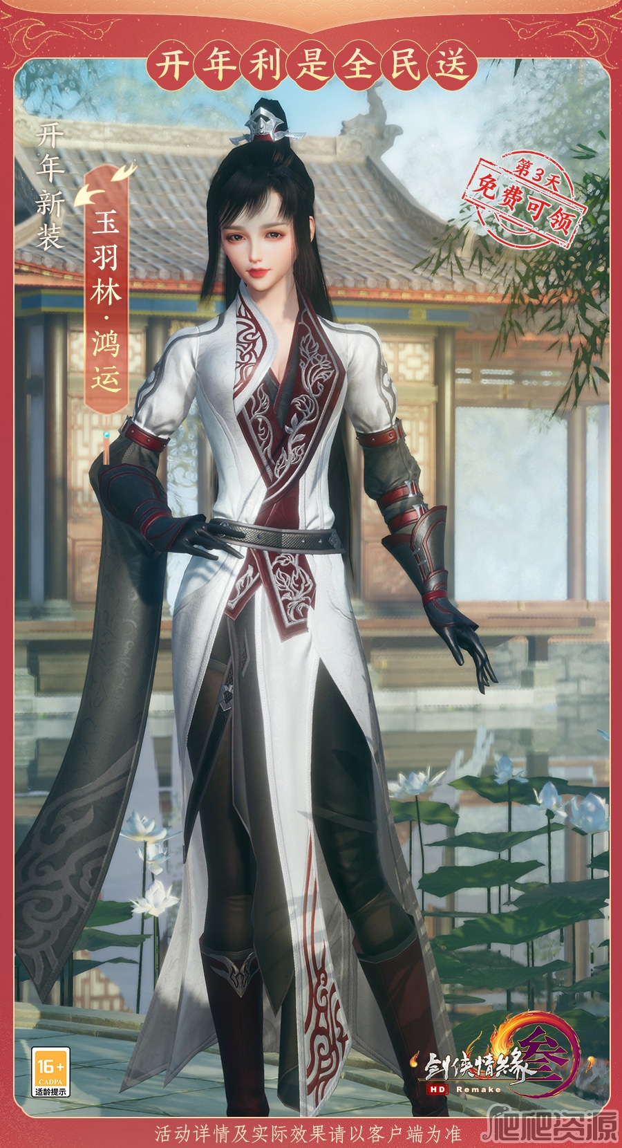 剑网3玉羽林鸿运时装获得方法_剑网3玉羽林鸿运时装怎么获得