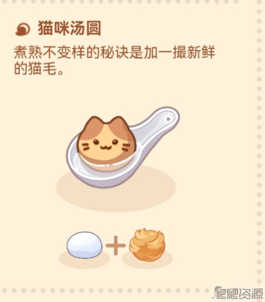 未定事件簿汤圆配方是什么_未定事件簿汤圆配方一览