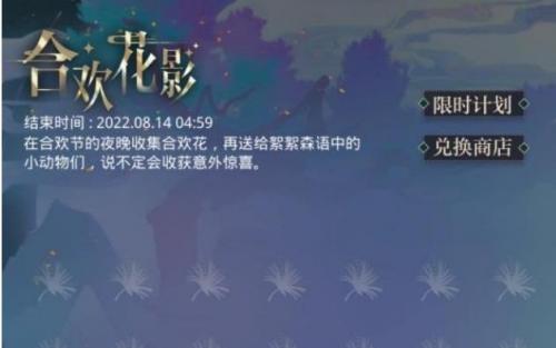 光与夜之恋合欢花影活动怎么玩