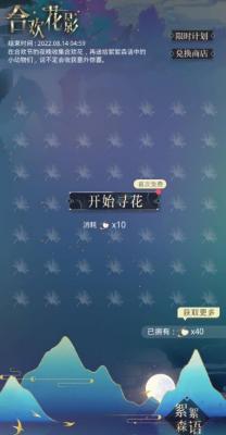 光与夜之恋合欢花影活动怎么玩 光与夜之恋合欢花影活动玩法详情分享