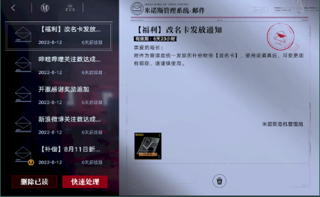 无期迷途改名卡怎么获得 无期迷途改名卡获得方法介绍