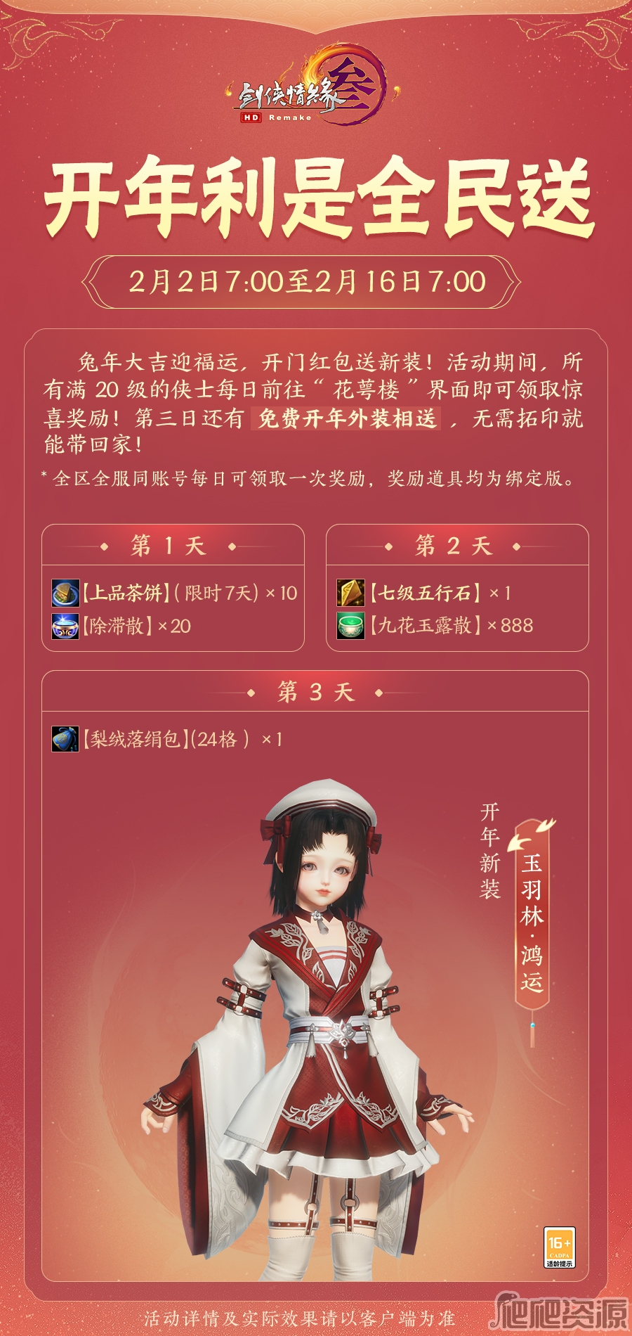 剑网3开年利是全民送活动有哪些_剑网3开年利是全民送活动一览