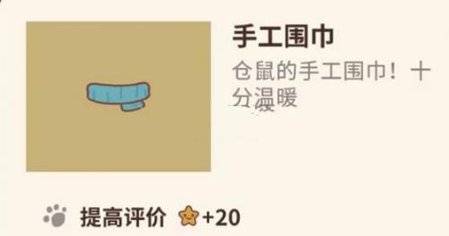 动物餐厅手工围巾怎么获得 动物餐厅手工围巾获得方法介绍
