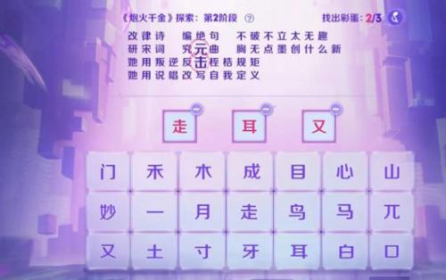 王者荣耀音你闪耀炮火千金探索答案攻略分享
