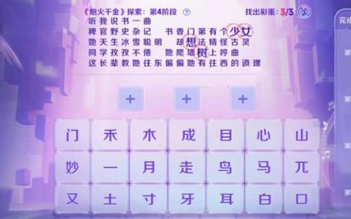 王者荣耀音你闪耀炮火千金探索答案攻略分享