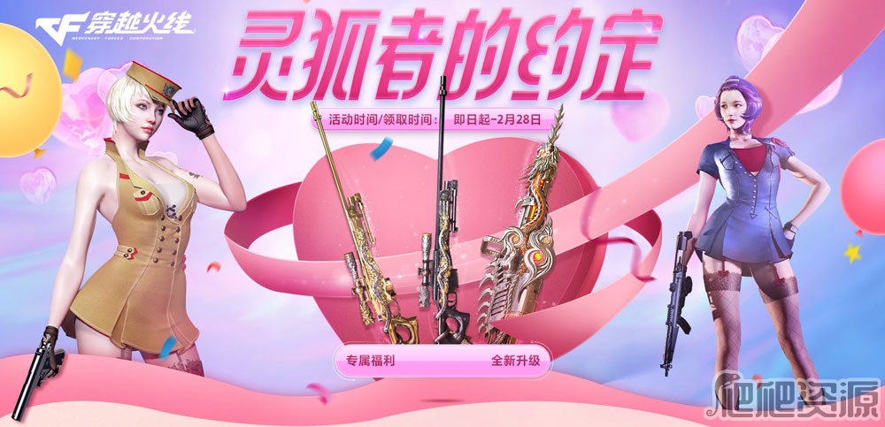 CF2月灵狐的约定活动有哪些2023_CF2月灵狐的约定活动一览2023