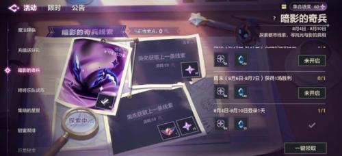 金铲铲之战暗影的奇兵活动怎么玩 金铲铲之战暗影的奇兵活动玩法详情分享