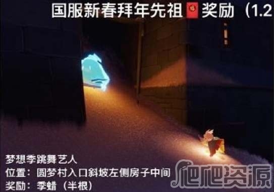 光遇1月30日拜年先祖位置在哪_光遇1月30日拜年先祖位置分享