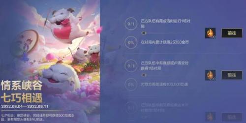 英雄联盟手游2022七夕活动怎么玩