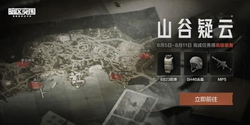 暗区突围山谷疑云活动怎么玩 暗区突围山谷疑云活动玩法详情分享