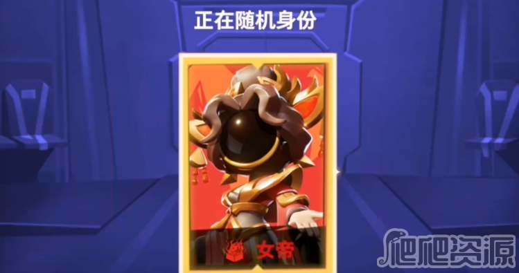 太空行动女帝身份玩法攻略_太空行动女帝身份怎么玩