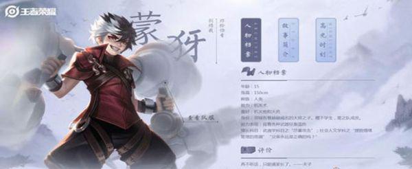 王者荣耀蒙犽如何出装备