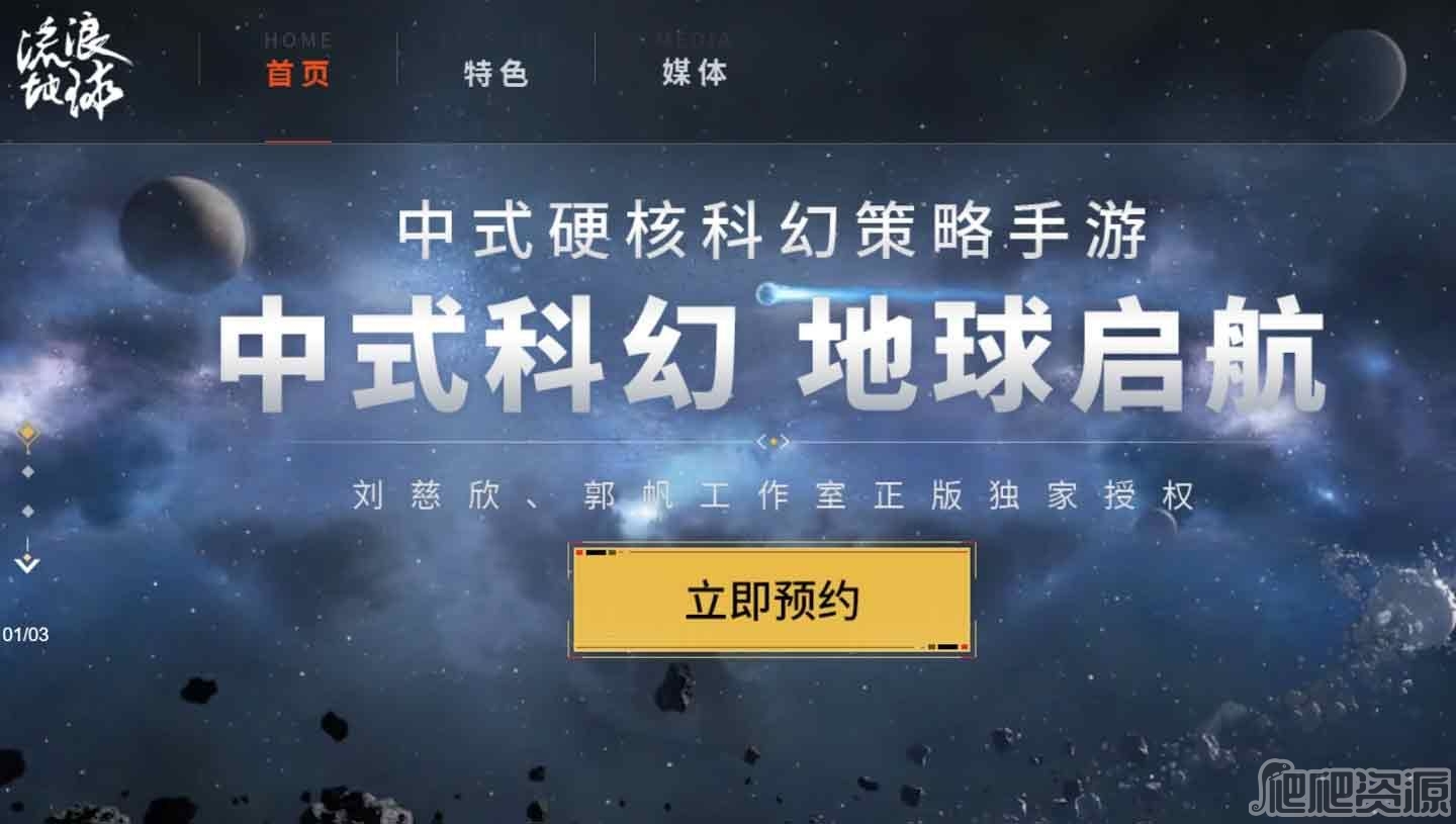 流浪地球手游是什么游戏_流浪地球手游游戏介绍