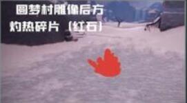 光遇霞谷红石在哪里 光遇霞谷红石具体位置介绍