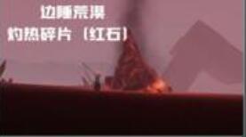 光遇暮土红石在哪里 光遇暮土红石具体位置介绍