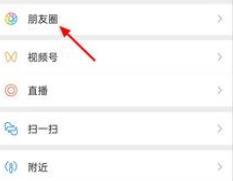 微信怎么设置朋友圈动态背景 微信朋友圈动态背景设置教程