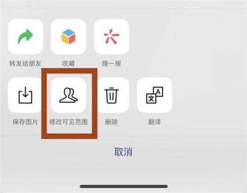 微信朋友圈怎么设置修改可见范围 微信朋友圈修改可见范围设置教程