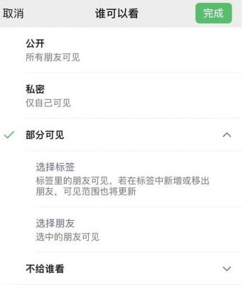 微信朋友圈怎么设置修改可见范围 微信朋友圈修改可见范围设置教程