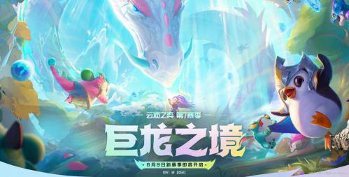 云顶之弈s7.5什么时候更新