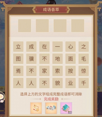 盛世芳华字字珠玑成语荟萃第四天答案是什么 盛世芳华字字珠玑成语荟萃第四天答案攻略分享
