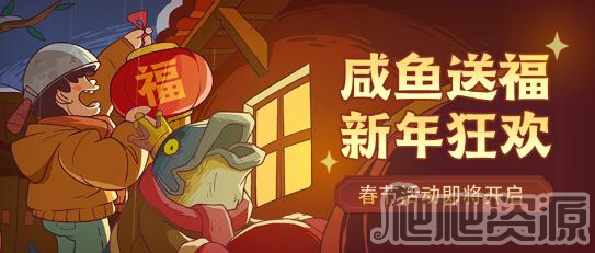 咸鱼之王2023年元宵节兑换码是什么_咸鱼之王2023年元宵节兑换码分享