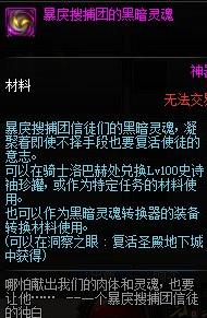 DNF暴戾搜蒲团的黑暗灵魂怎么获得