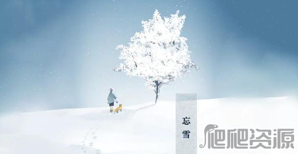 忘雪游戏全章节通关攻略_忘雪游戏全章节怎么通关