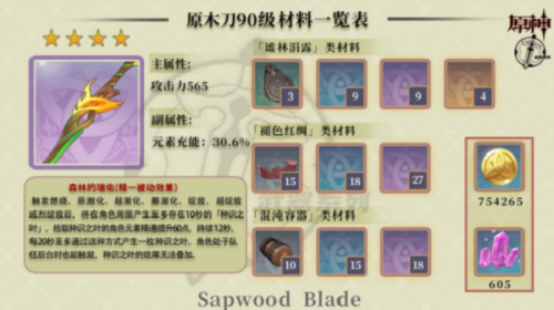 原神原木刀怎么获得 原神原木刀获得方法介绍