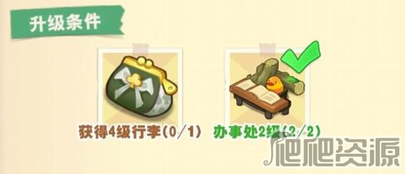 小森灵四级行李获得方法介绍_小森灵四级行李怎么获得