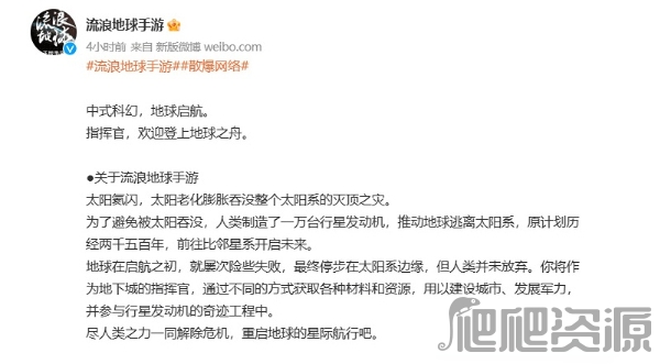 流浪地球手游测试资格申请地址在哪_流浪地球手游测试资格申请地址分享