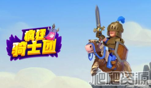疯狂骑士团2023最新兑换码是什么_疯狂骑士团2023最新兑换码分享